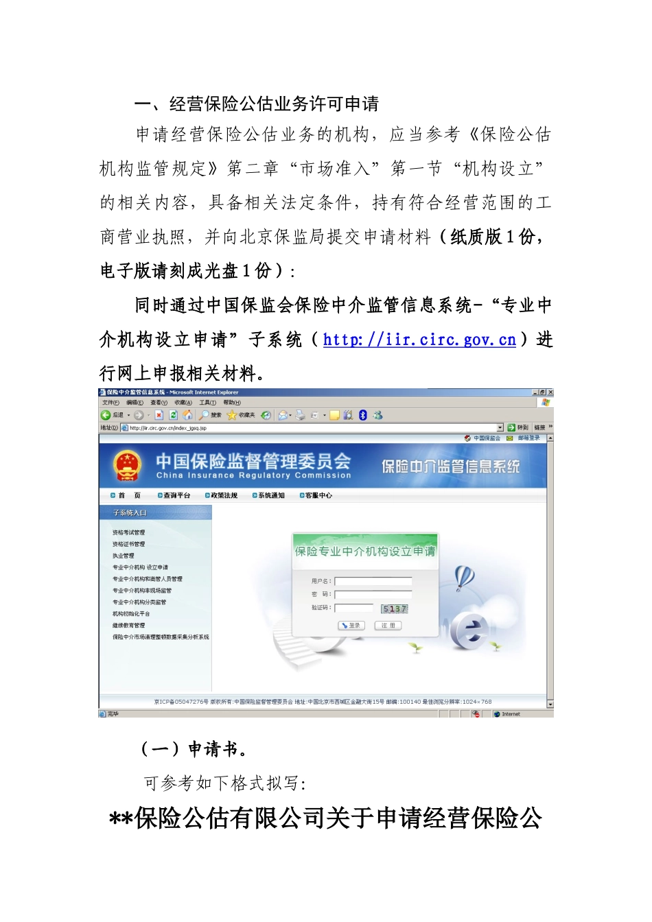北京保监局保险公估机构办事指南_第2页