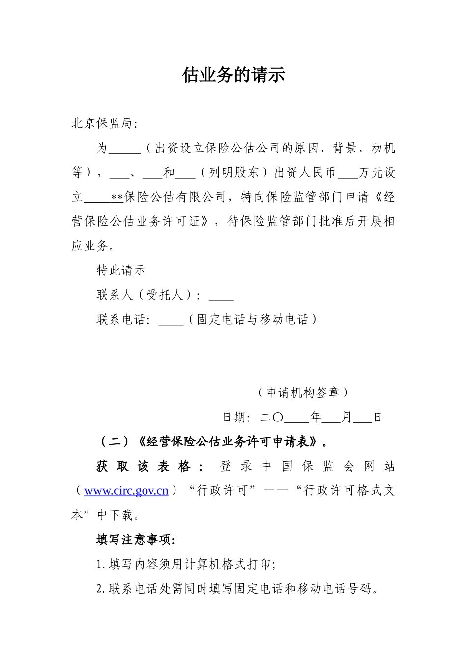北京保监局保险公估机构办事指南_第3页