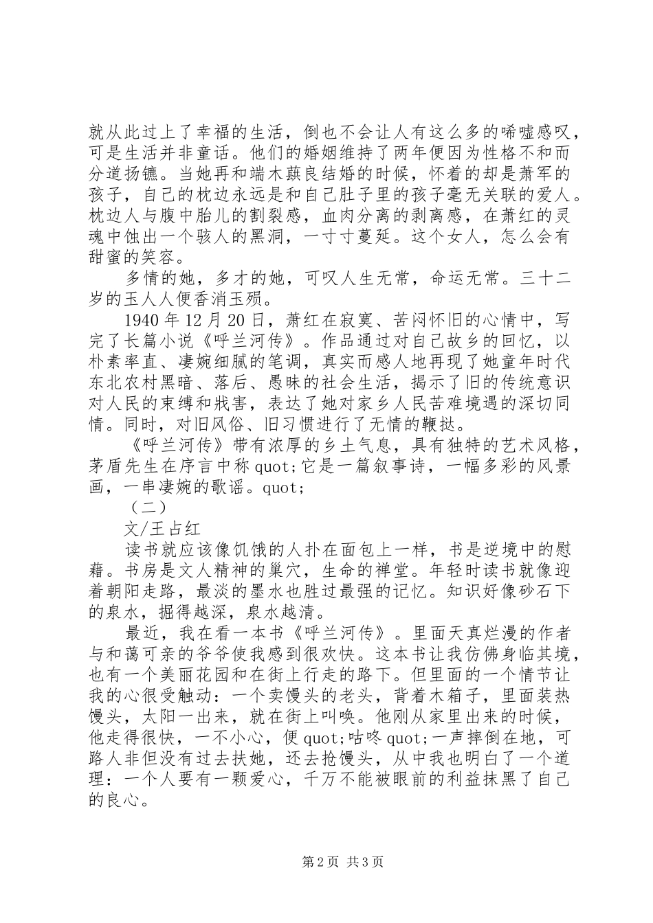 读呼兰河传有感_第2页