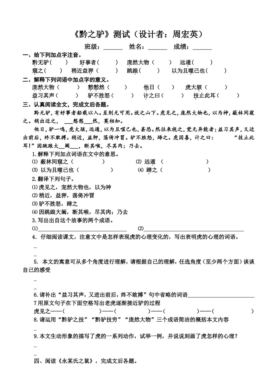 （精品）《黔之驴》练习(含答案)_第1页