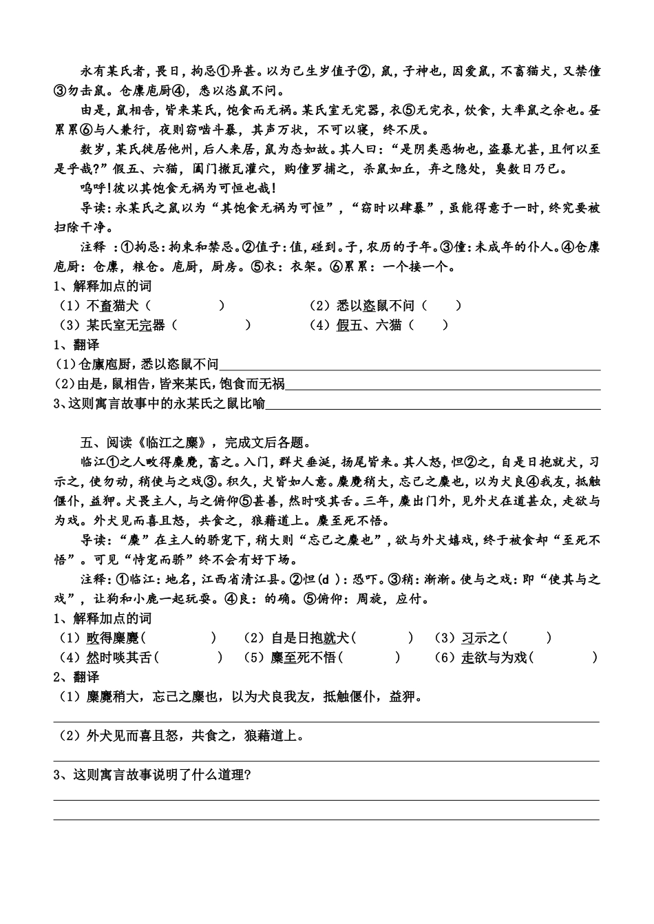 （精品）《黔之驴》练习(含答案)_第2页