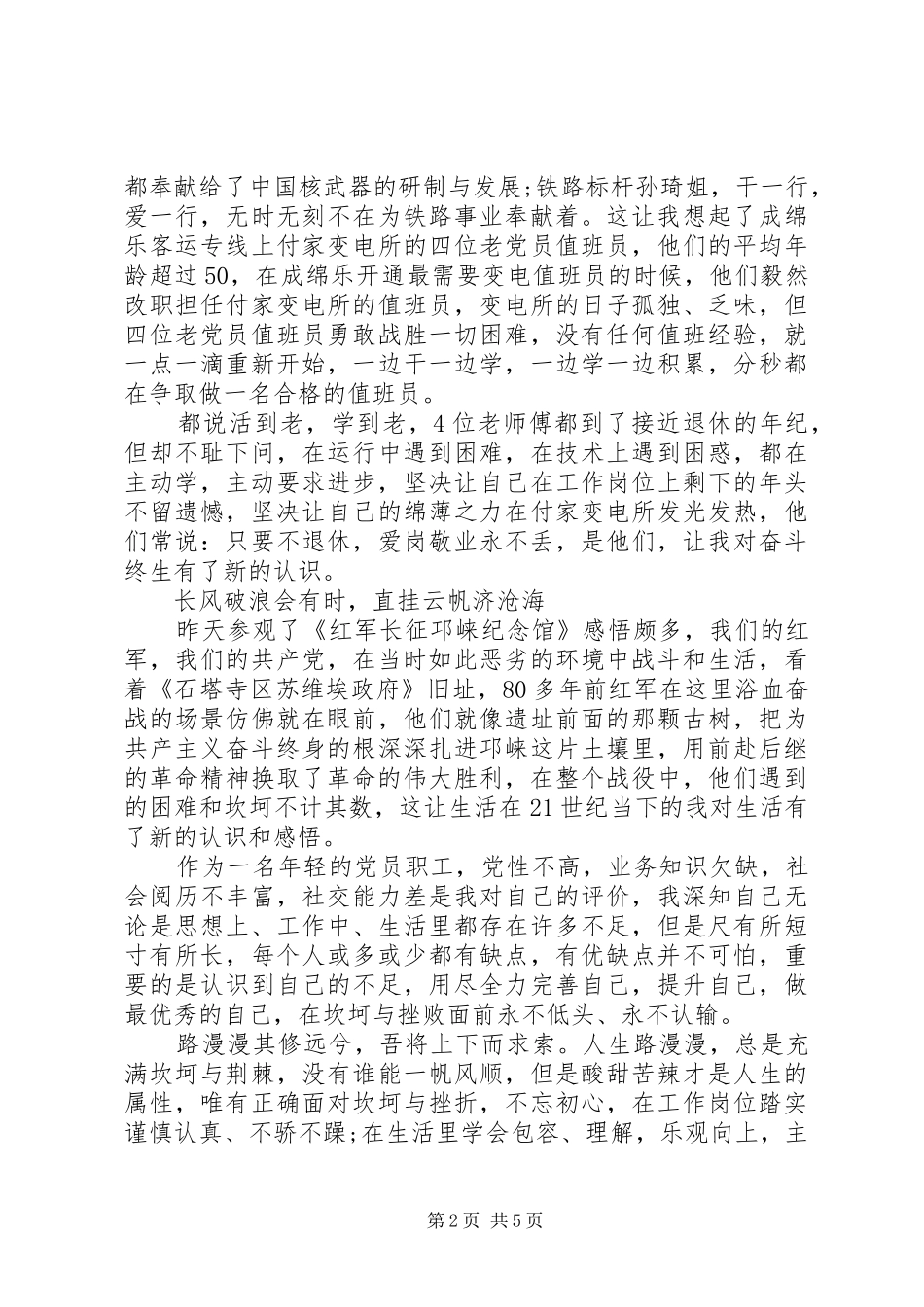 党在我心中党员心得体会2篇_第2页