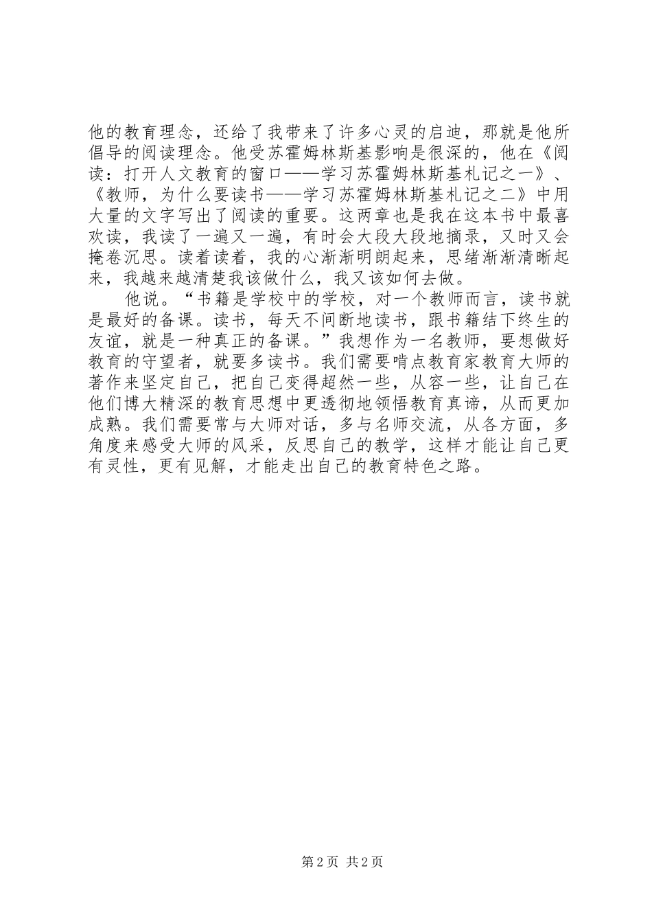 《我的教育苦旅》读后感二_第2页