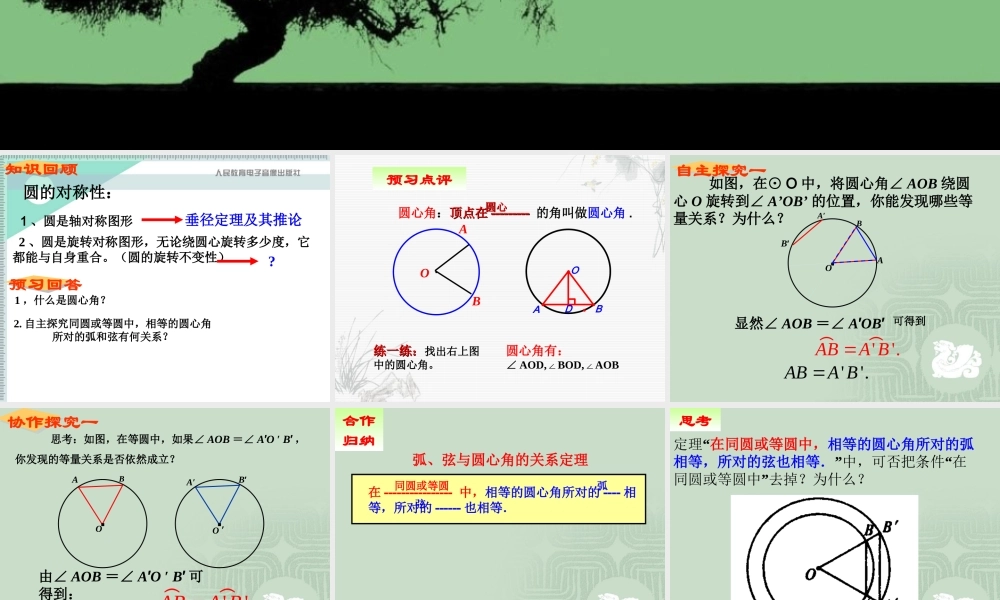 弧、弦与圆心角关系定理