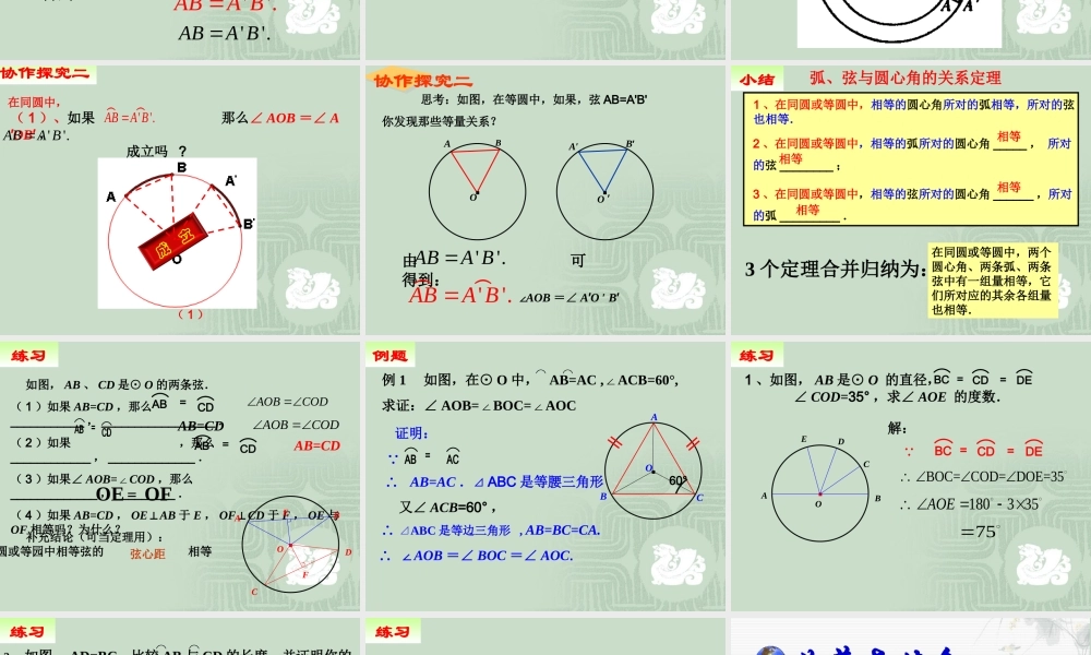 弧、弦与圆心角关系定理