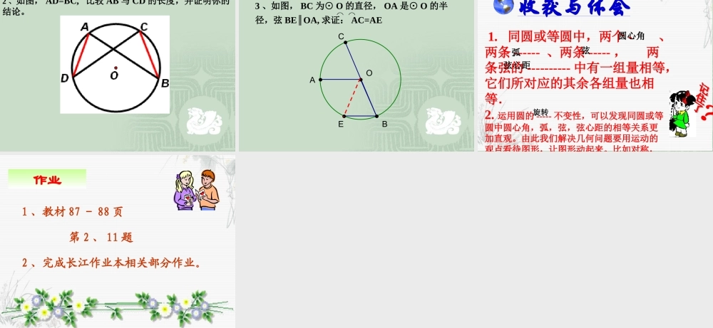 弧、弦与圆心角关系定理