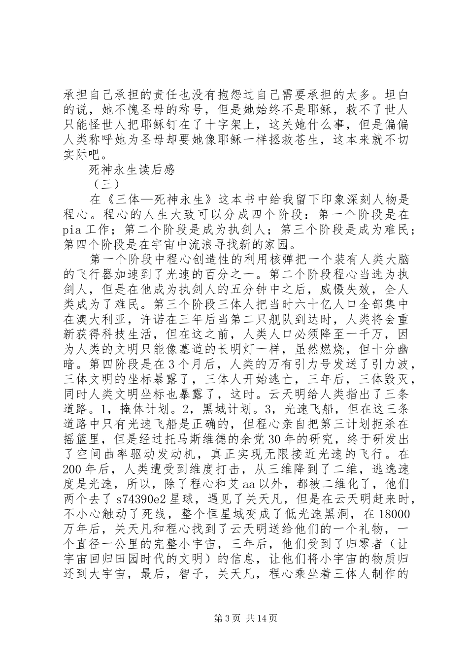 死神永生读后感_第3页