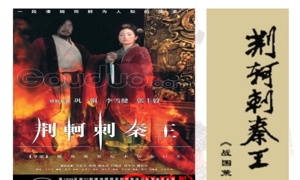 课件制作：荆轲刺秦王