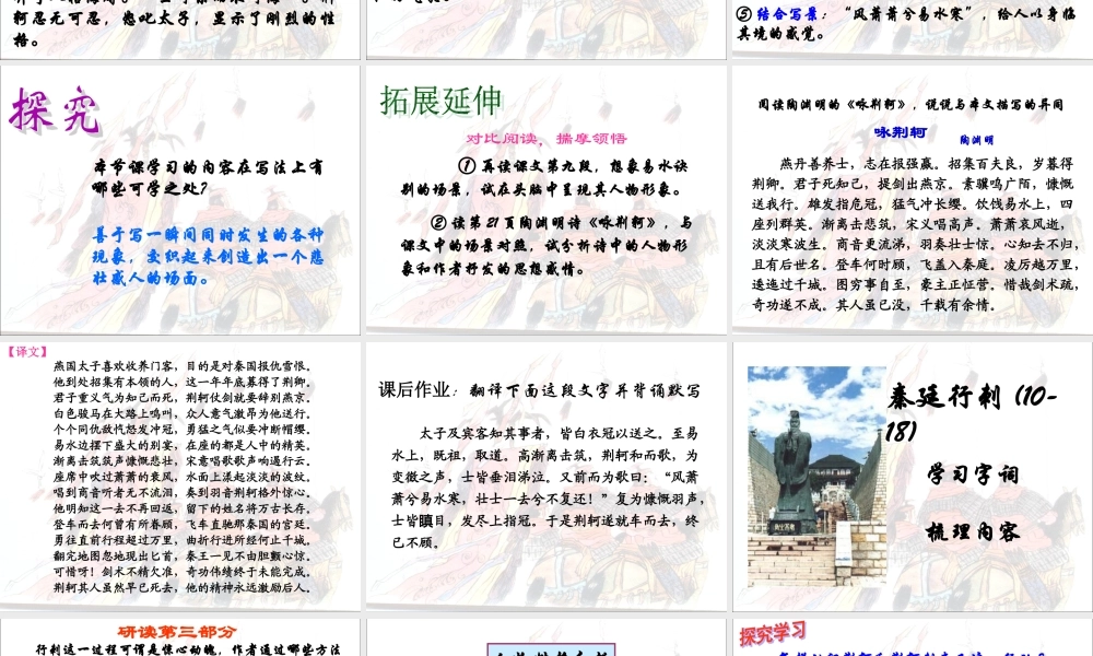 课件制作：荆轲刺秦王