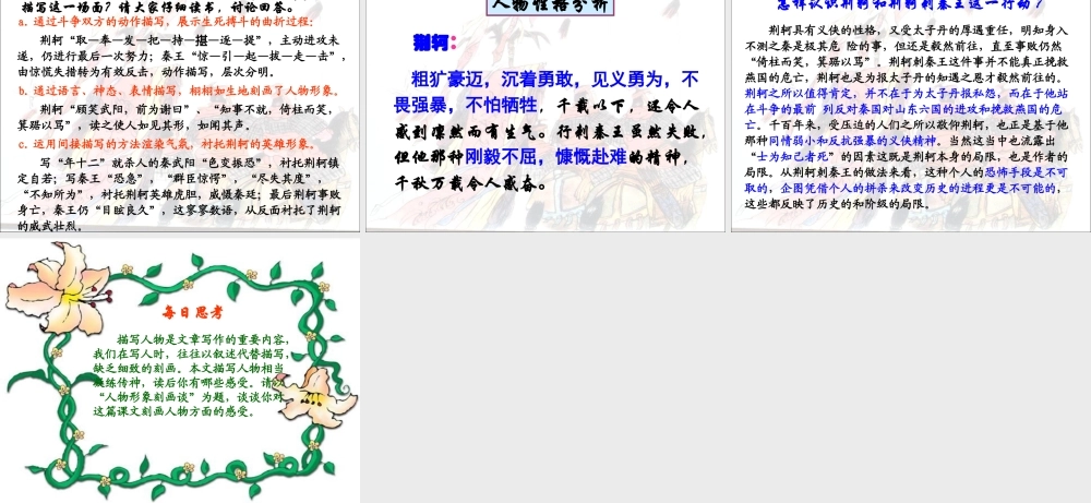 课件制作：荆轲刺秦王