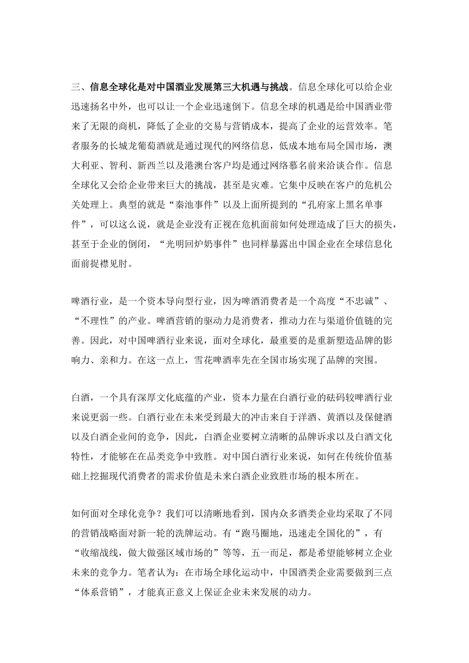 全球化,中国酒业如何面对doc5)(1_第3页