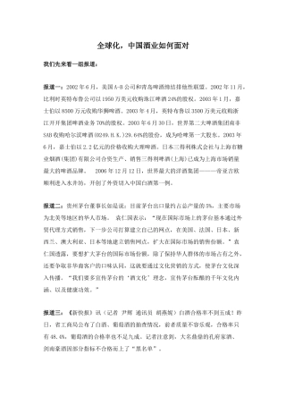 全球化,中国酒业如何面对doc5)(1