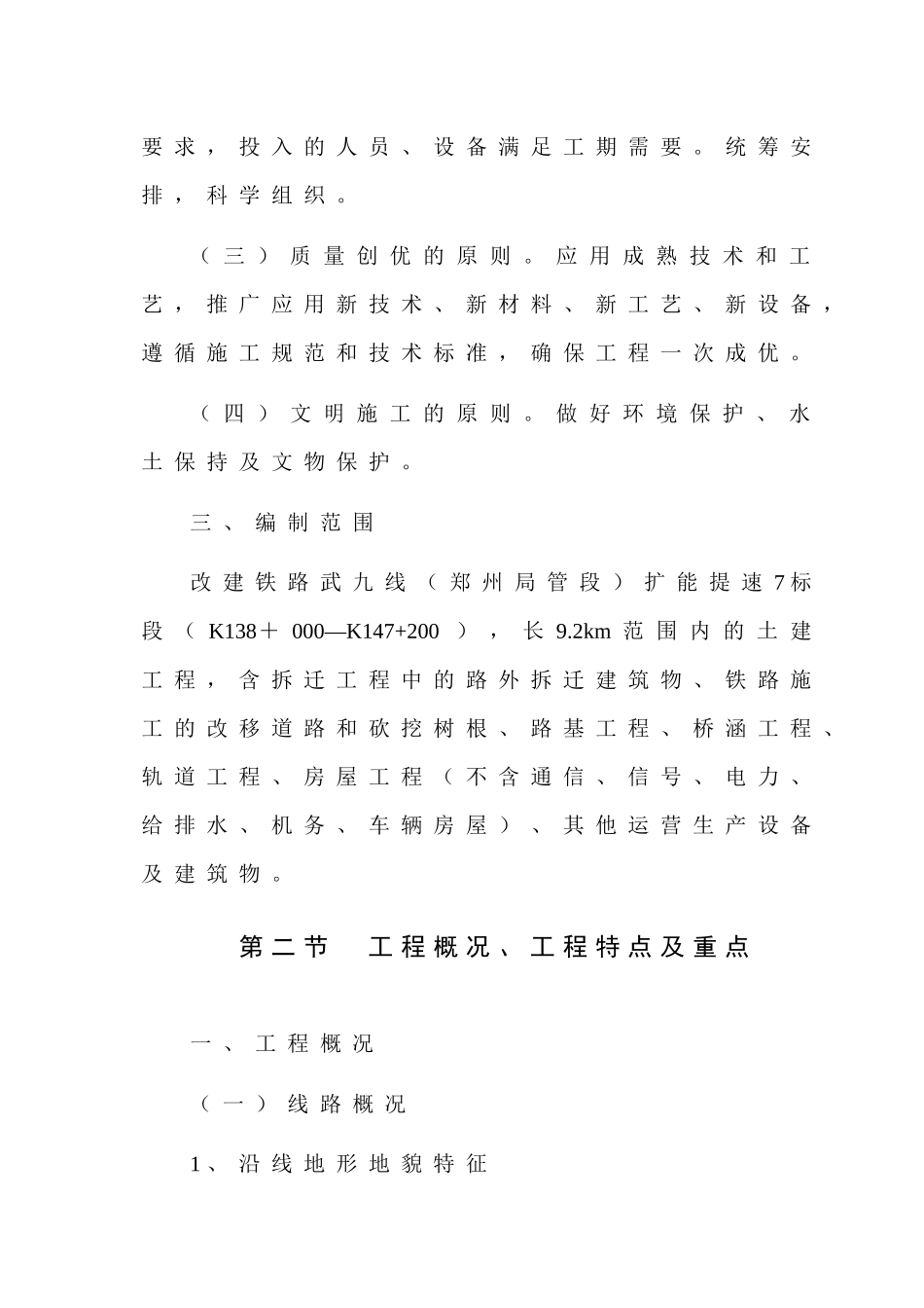 铁路工程施工组织设计终稿_第2页