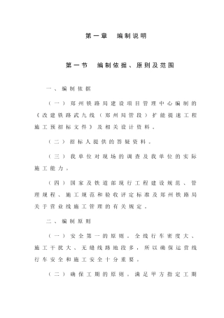 铁路工程施工组织设计终稿