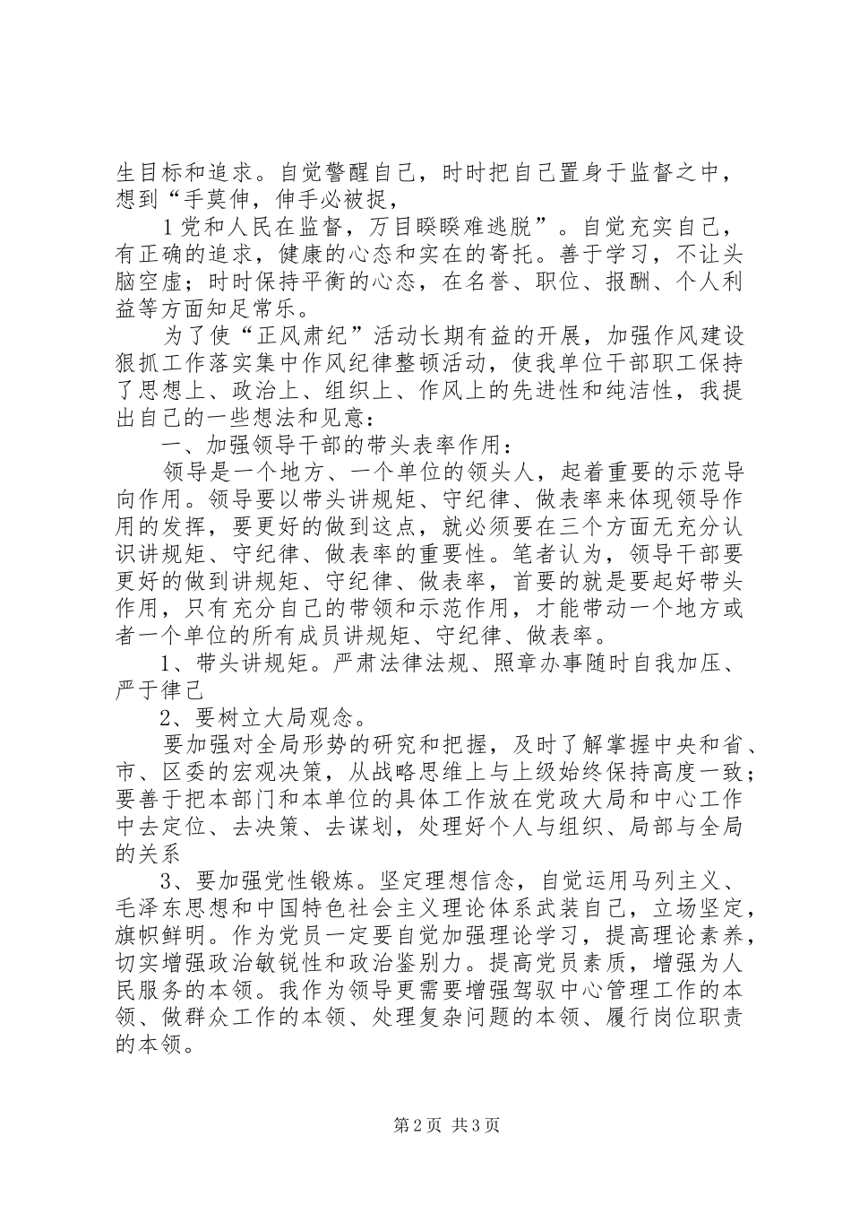 杨正风肃纪心得_第2页