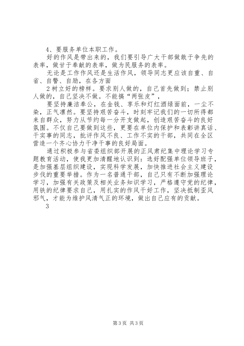 杨正风肃纪心得_第3页