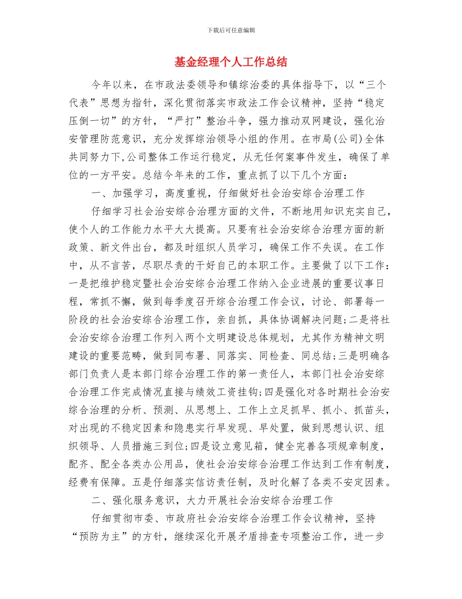 基础部个人工作鉴定与基金经理个人工作总结汇编_第2页