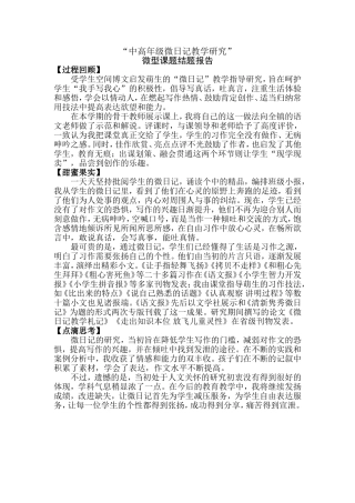 中高年级微日记教学研究