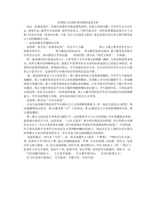 苏教版七年级阶段性测试试卷分析