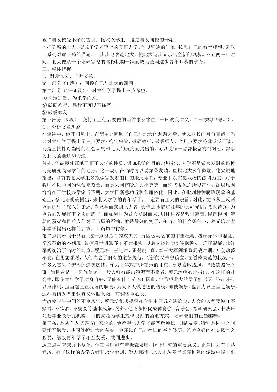 就任北京大学校长之演说教案_第2页