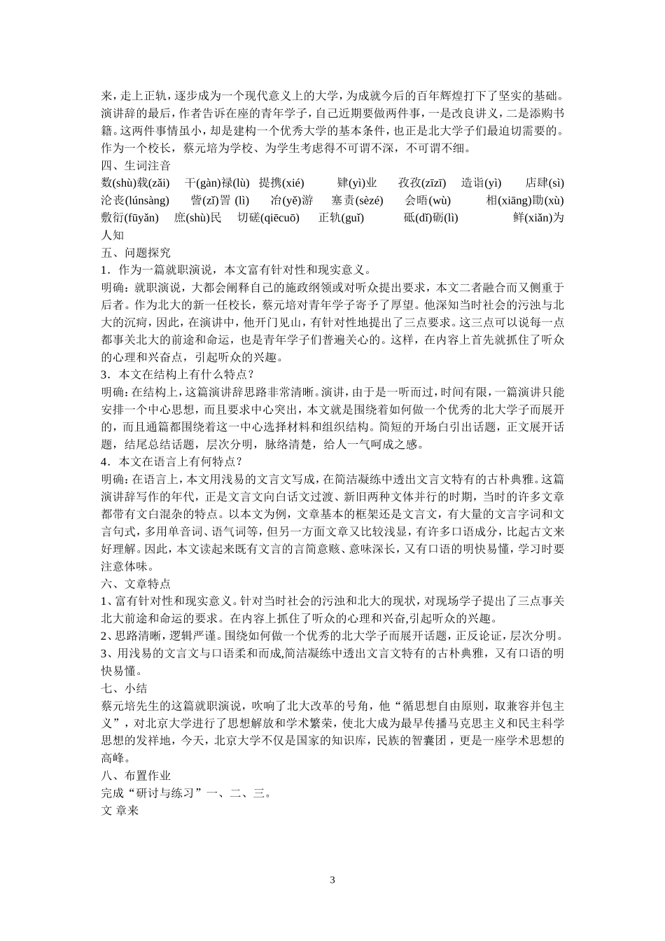 就任北京大学校长之演说教案_第3页