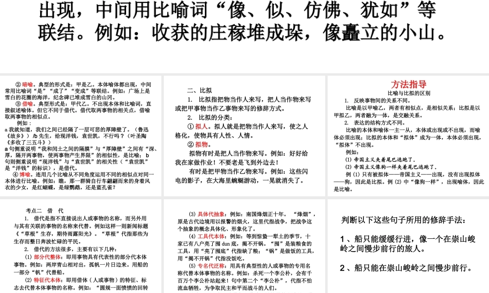 《长江三峡》中的修辞