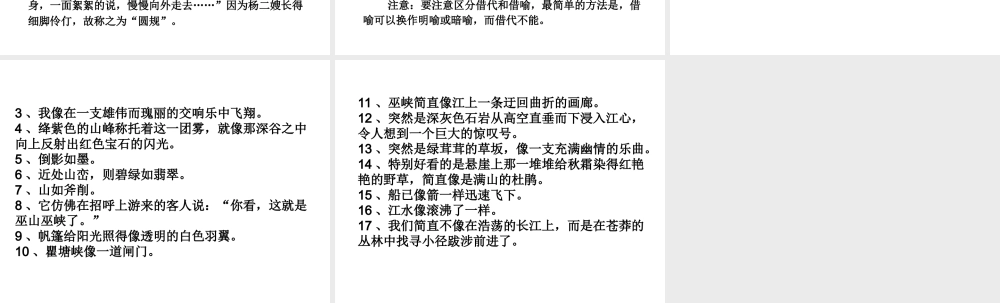 《长江三峡》中的修辞