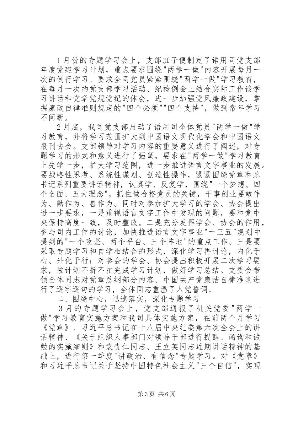 党员学习讲政治有信念心得体会_第3页