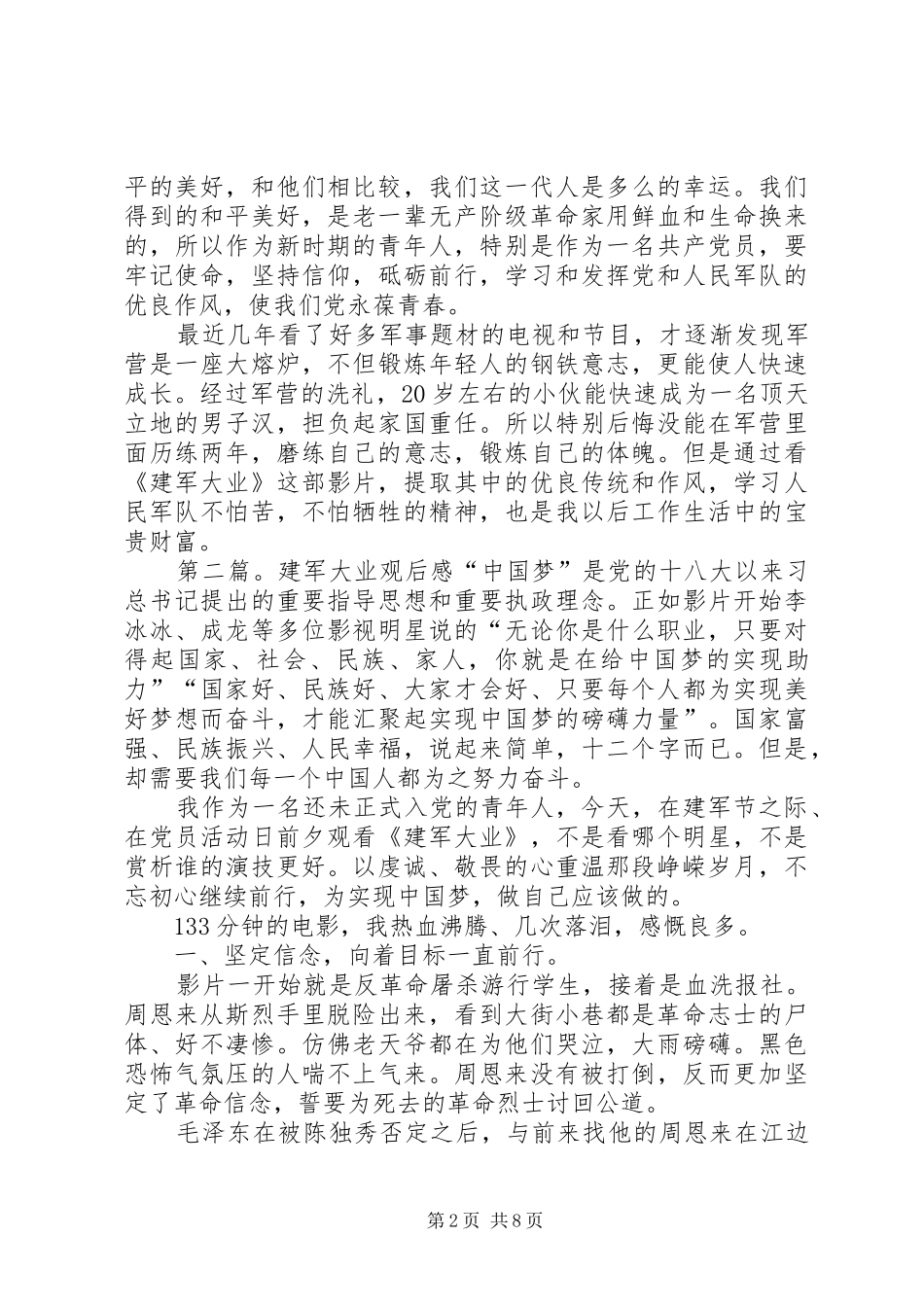 建军大业观后感20XX年0909_第2页