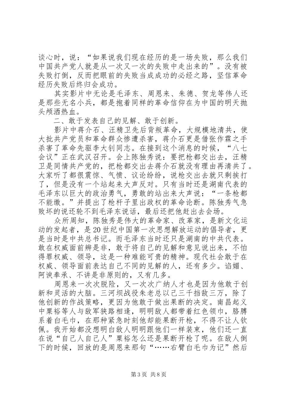 建军大业观后感20XX年0909_第3页