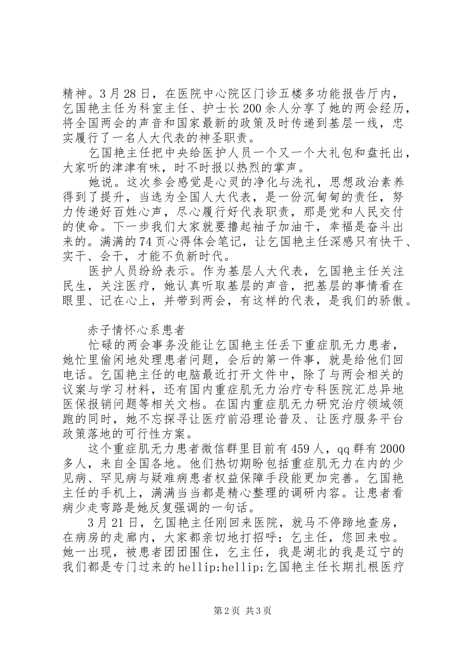 学习乞国艳先进事迹心得体会_第2页