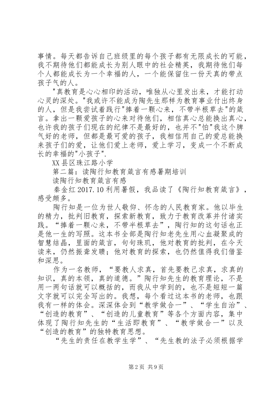 读《陶行知教育箴言》有感_第2页