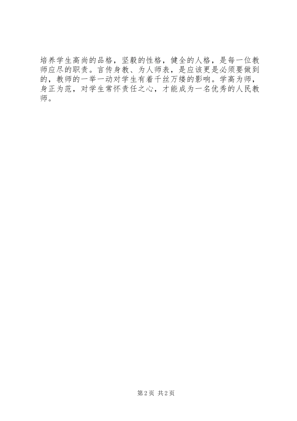 黄大年学习心得[模版]_第2页