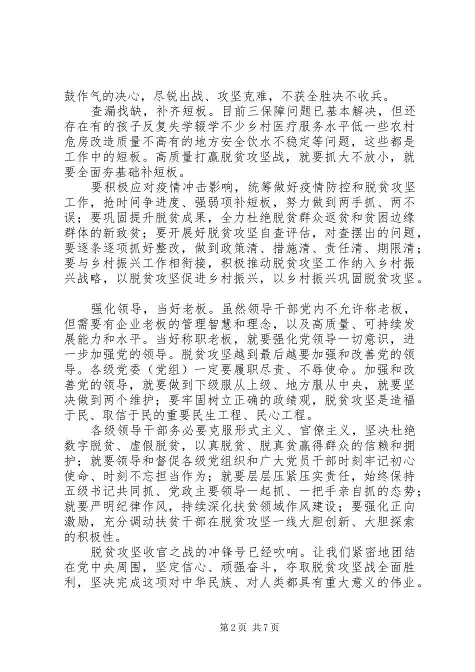 决战决胜脱贫攻坚座谈会个人学习心得体会4篇_第2页