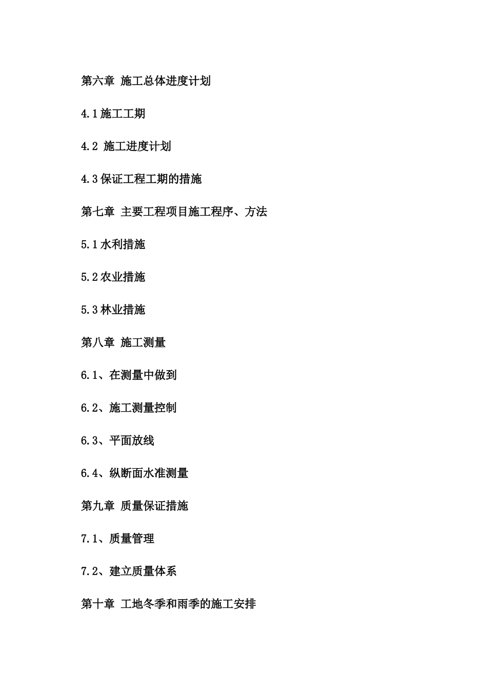 兴国农业综合开发土地治理中低产田改造项目施组_第2页