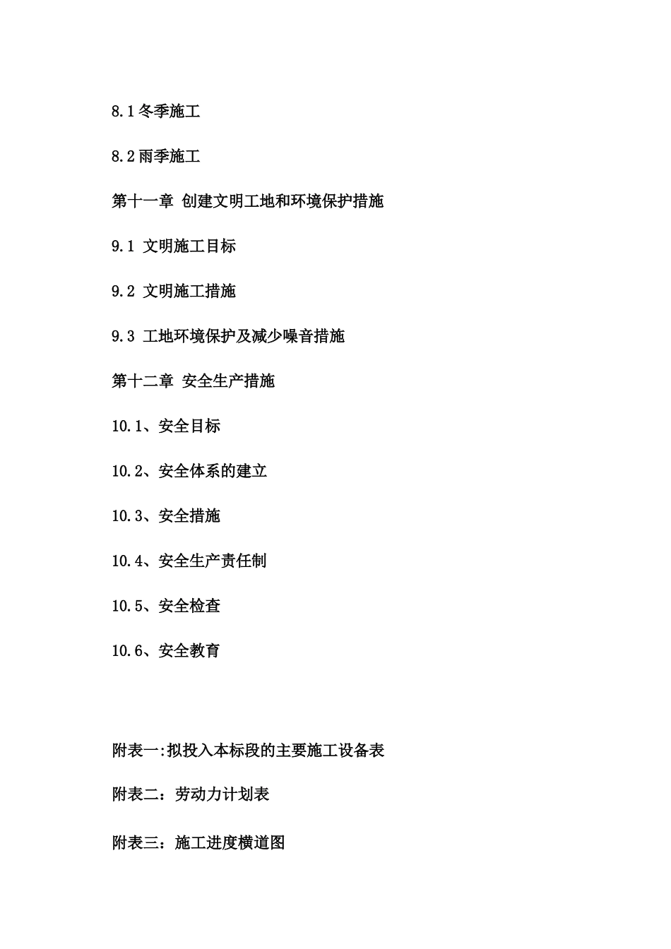 兴国农业综合开发土地治理中低产田改造项目施组_第3页