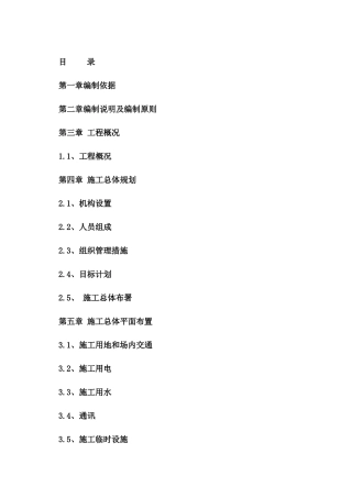 兴国农业综合开发土地治理中低产田改造项目施组