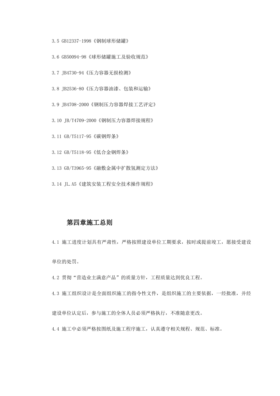 球形储罐安装工程施工组织设计_第3页