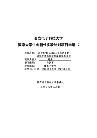 西安电子科技大学