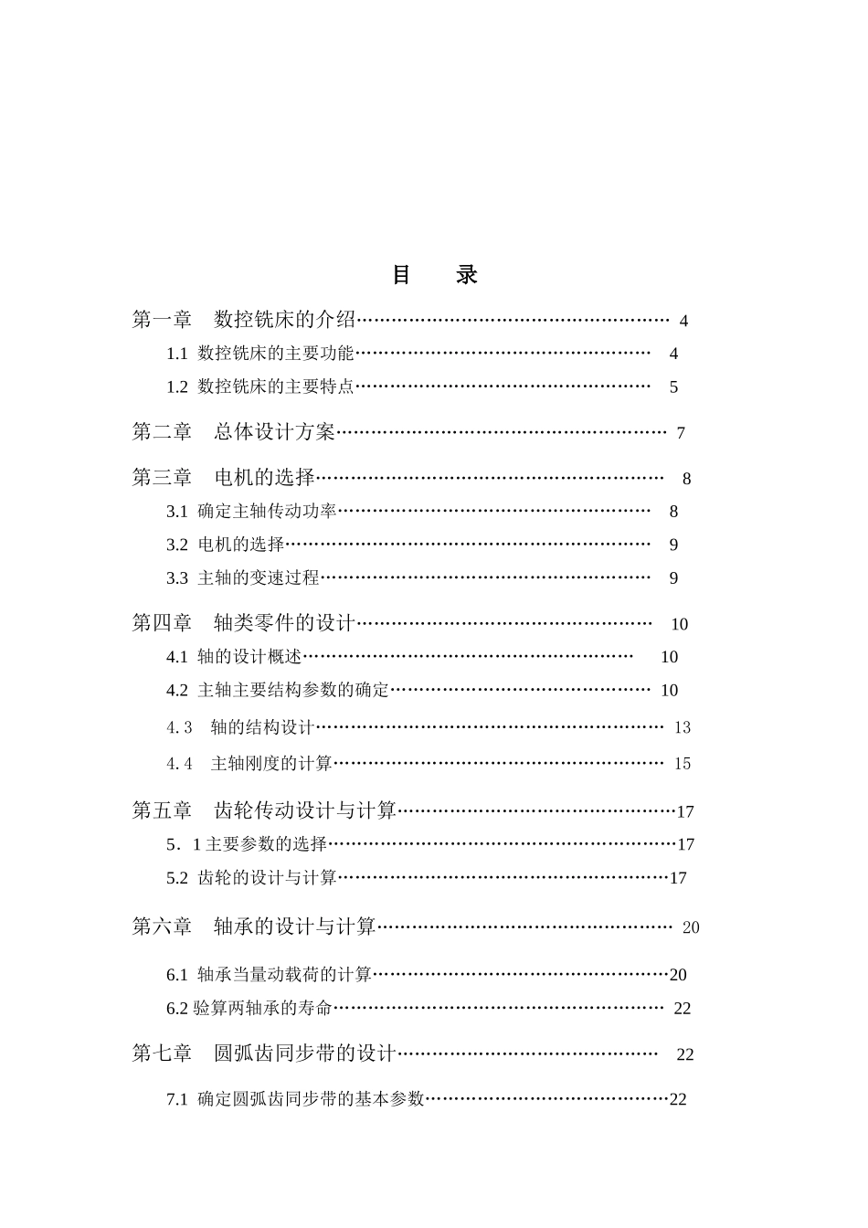 立式数控铣床主轴部件设计说明书范本_第2页