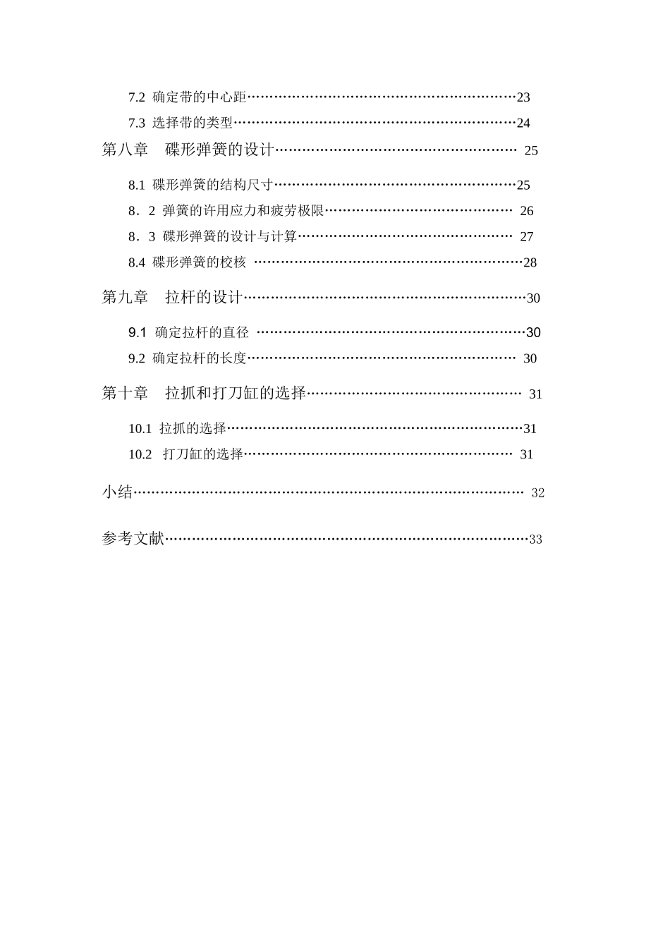 立式数控铣床主轴部件设计说明书范本_第3页