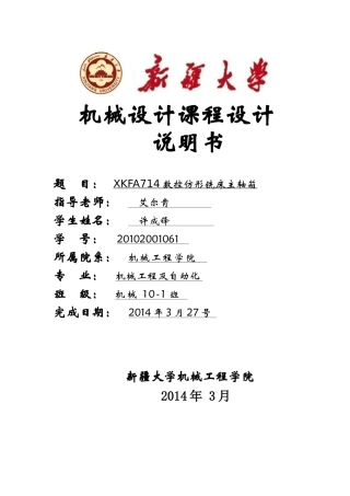 立式数控铣床主轴部件设计说明书范本