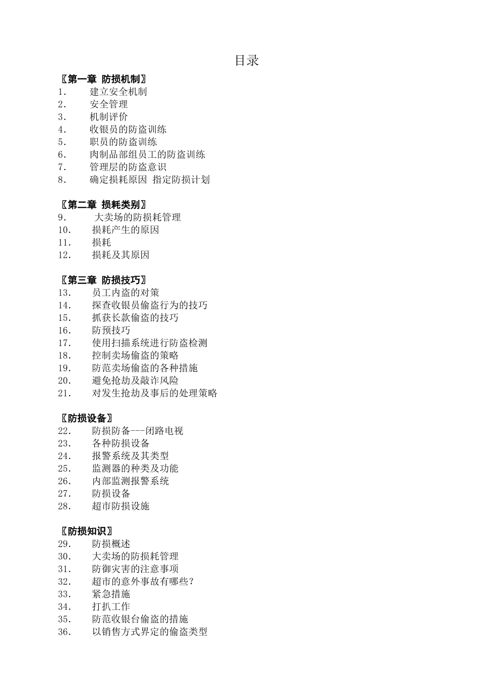 依特佳电子安防系统_第2页