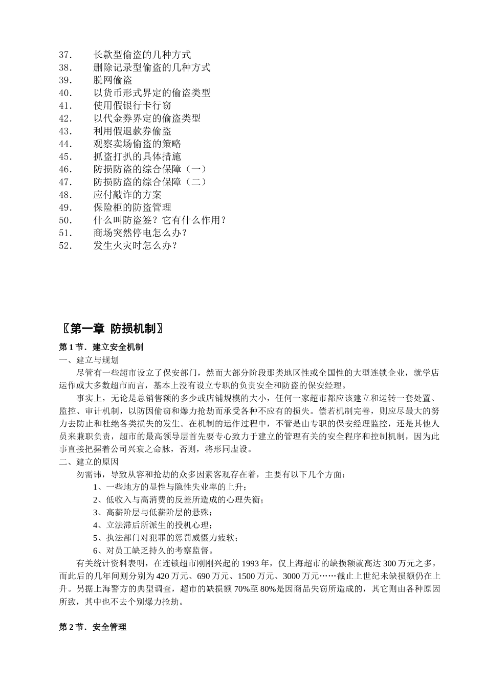 依特佳电子安防系统_第3页