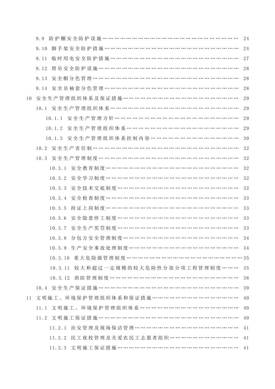 锦和康城标化工地创建方案。_第3页