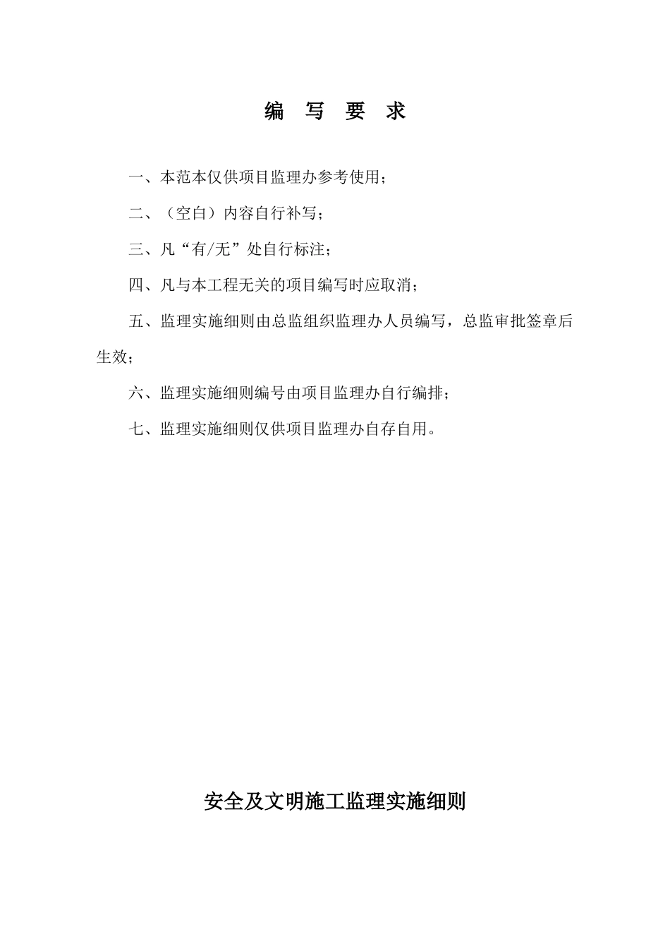 课件_安全文明施工监理实施说明_第1页
