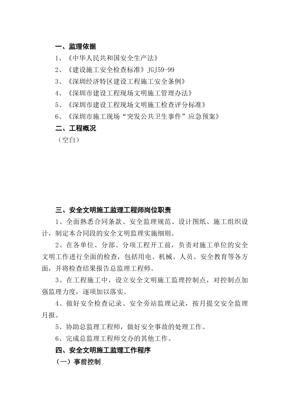 课件_安全文明施工监理实施说明_第2页