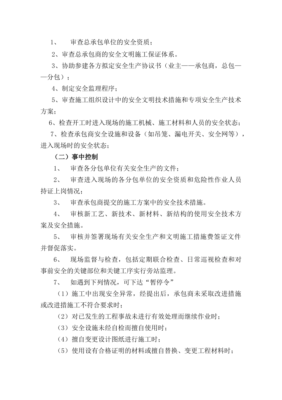 课件_安全文明施工监理实施说明_第3页