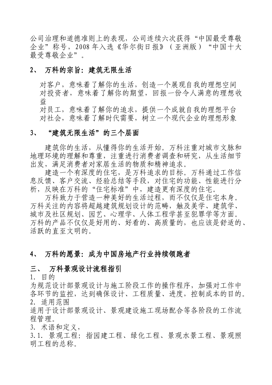 某地产景观设计施工过程管理实务_第2页