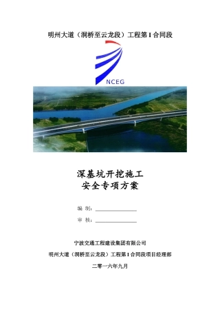 标深基坑施工安全专项方案907